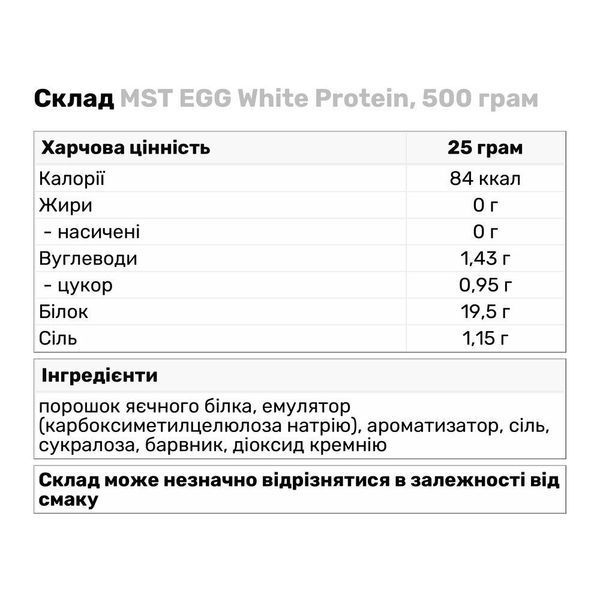 Протеин яичный MST Egg Protein 500 g, Шоколад, 500