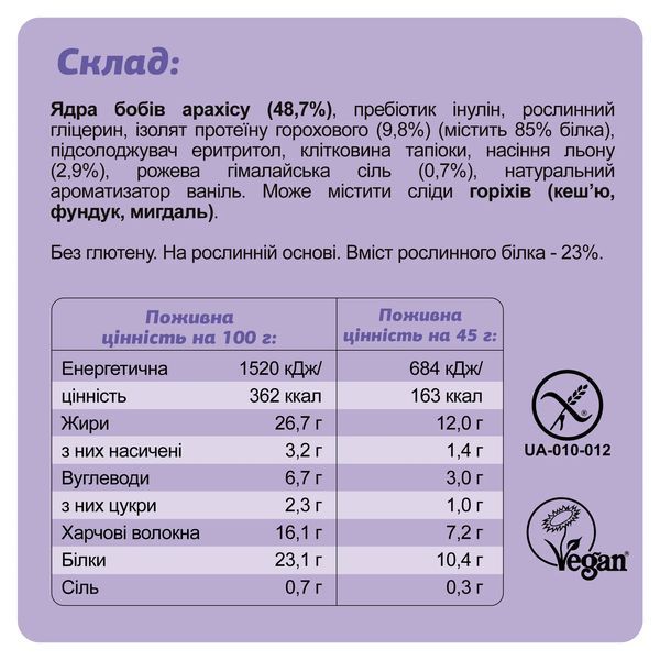 Протеиновые батончики Fizi KETO 45 g Vanilla-Salt 307014 Proteininlviv