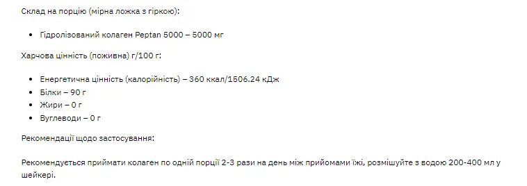 Коллаген гидролизат Peptan &ndash; 200 г 172032 Proteininlviv